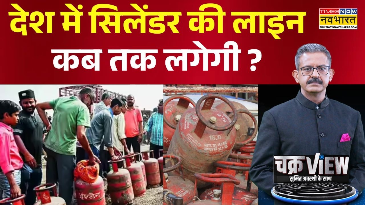 ChakraView | Sumit Awasthi: सिलेंडर का 'पैनिक' बटन किसने दबाया ? | Hindi News