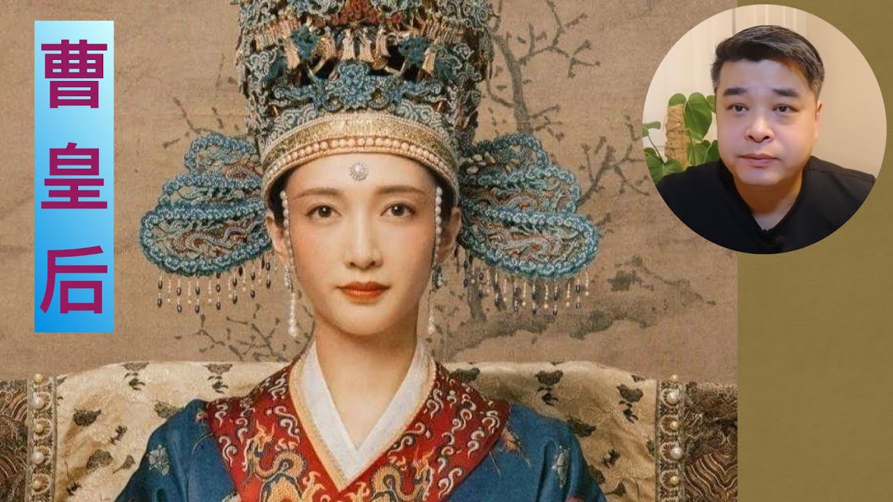 宋仁宗的曹皇后的显赫家族史，居然还有曹国舅，曹雪芹！