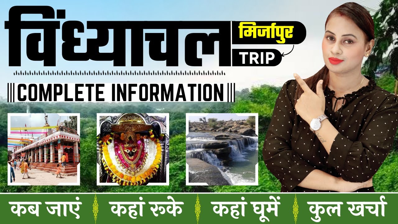 Vindhyachal Low Budget Trip  | Vindhyachal Tour Guide & Plan |Maa Vindhyawasini Darshan Mirzapur