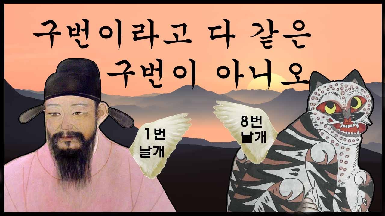 9번이라고 다 같은 9번이 아니여~ '어느 별에서 왔니 시즌 2' 22(5)