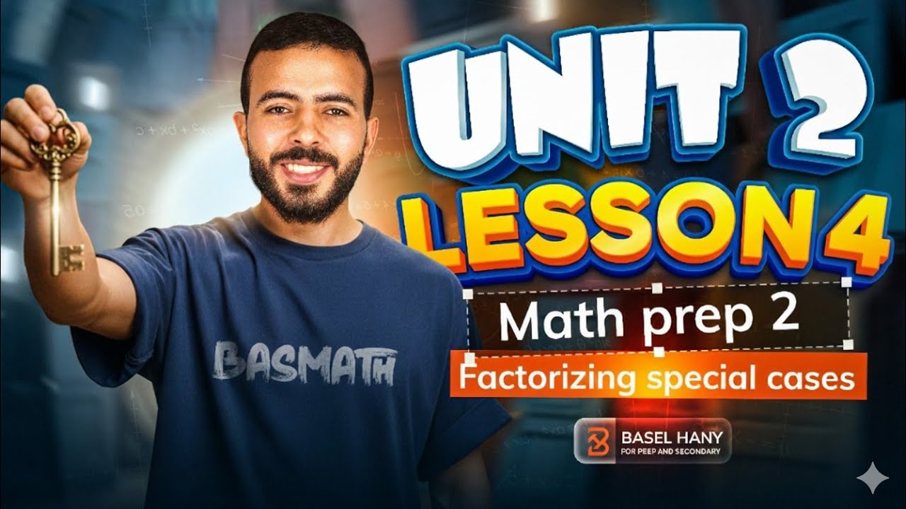 Math prep 2 | unit 2 | continue factorizing special cases اقوي شرح -ماث تانية إعدادي
