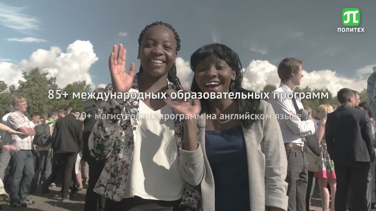 Добро пожаловать в Санкт-Петербургский политехнический университет Петра Великого!