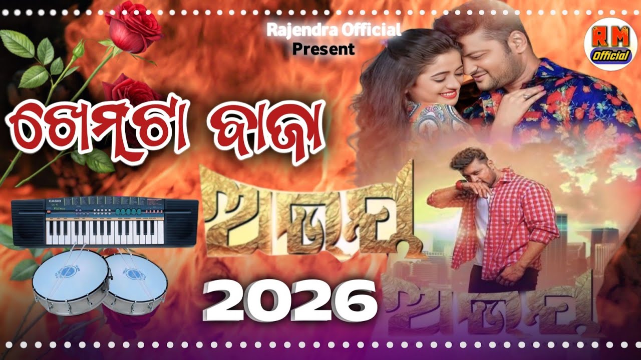 New Khemta Rabba Rabba Abhaya Koraputia Kemta Baja Rajendra Official 