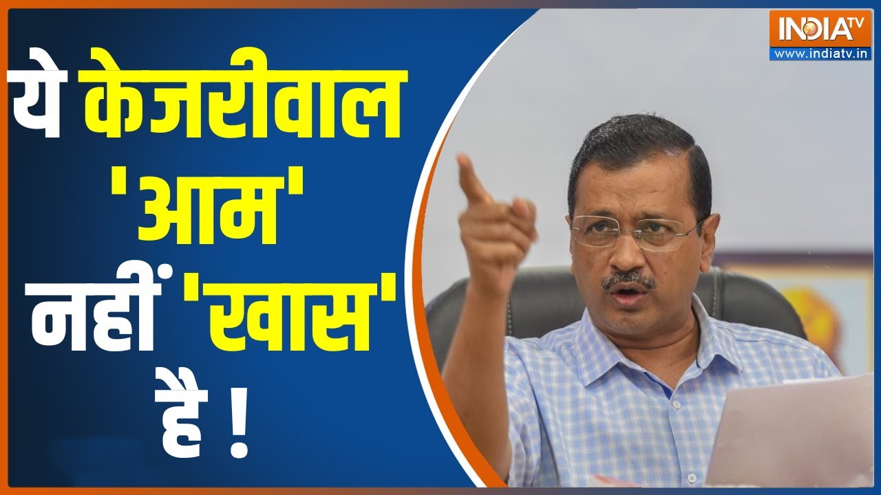 CM Kejriwal House Renovation: एक करोड़ की 'परदेदारी', आप की ईमानदारी पर बलिहारी ? | Aam Aadmi Party