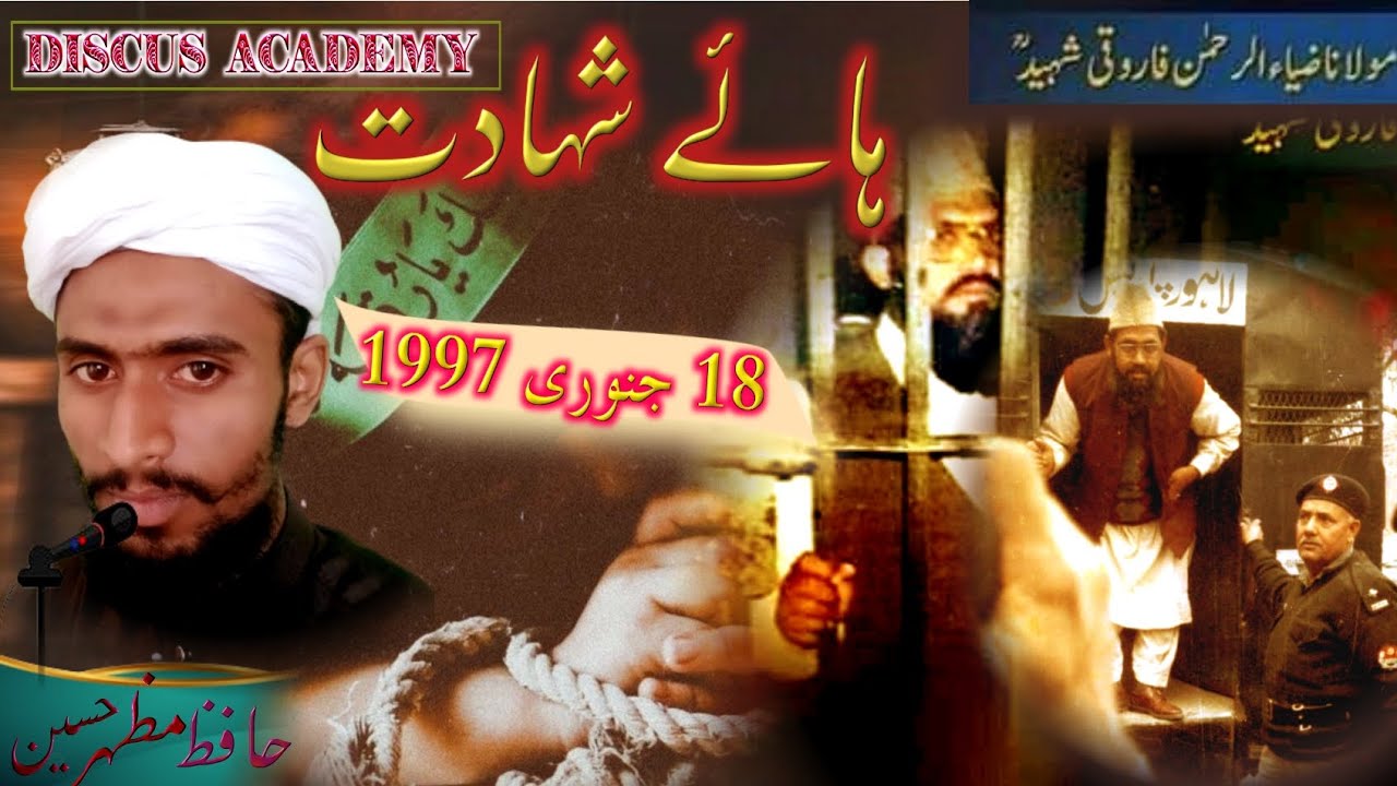 18 January 1997 Shahadat Allama Zia Ul Rehman Farooqi || #hafizmazharspeeches