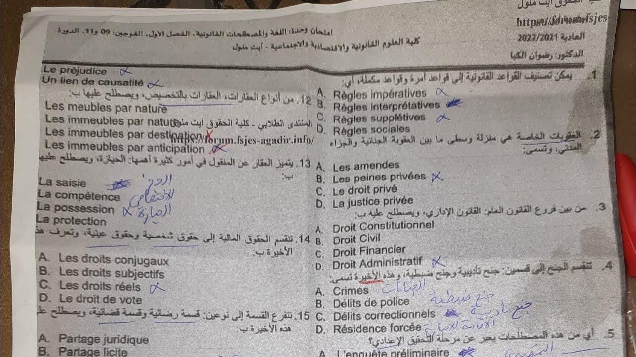 تتمة تصحيح امتحان وحدة اللغة والمصطلحات القانونية الفصل الأول شعبة القانون الدورة العادية