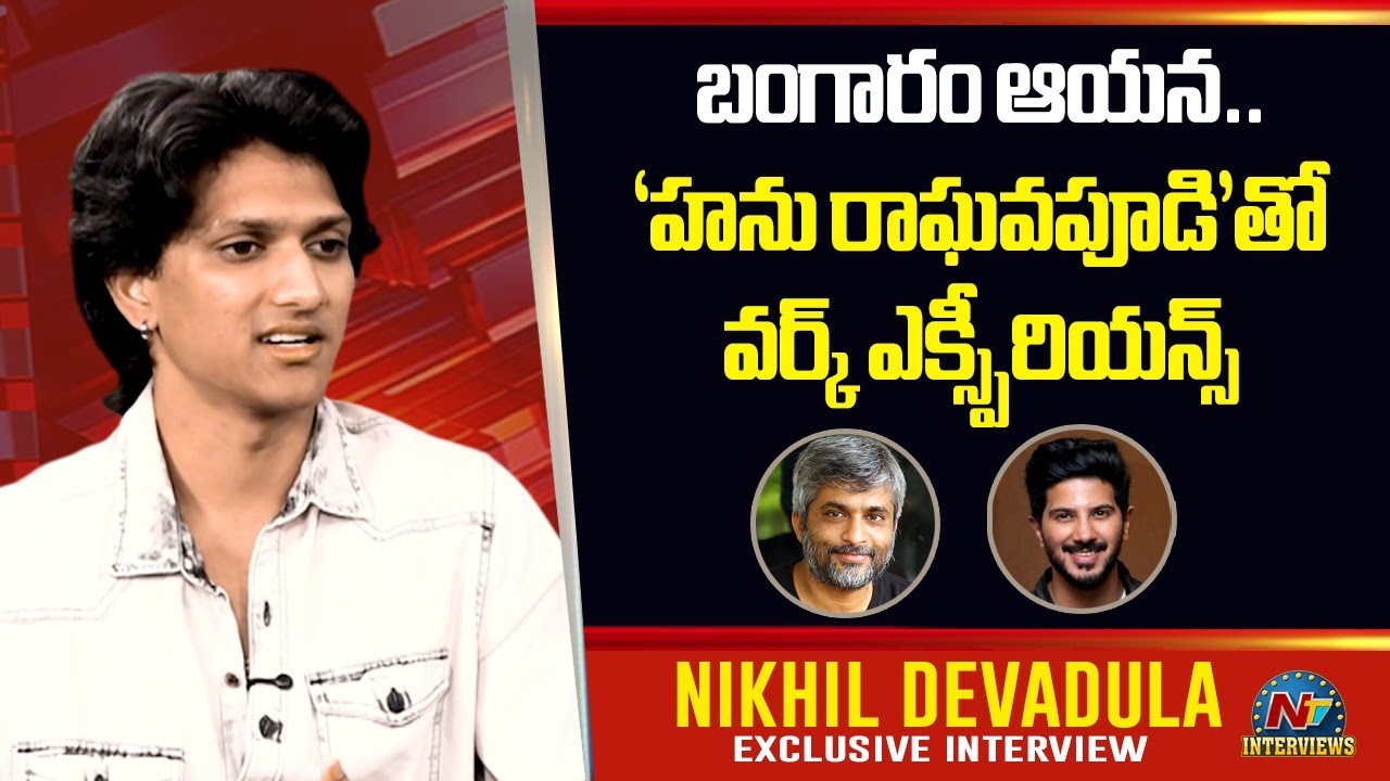 Nikhil Devadula about Dulquer Salmaan & Hanu Raghavapudi | Tarak Interviews | NTV Interviews