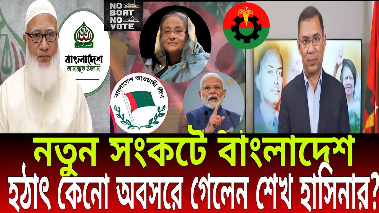 দেশজুড়ে রাজনৈতিক অস্থিরতা! কেন অবসরে গেলেন শেখ হাসিনা? | Talk show | Daily Bulletins