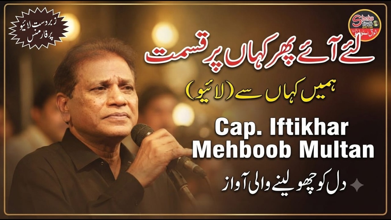 Lay Aaye Phir Kahan Pr Qismat Hamay Kahan Se (LIVE) Cap. Iftikhar Mahboob Multan.