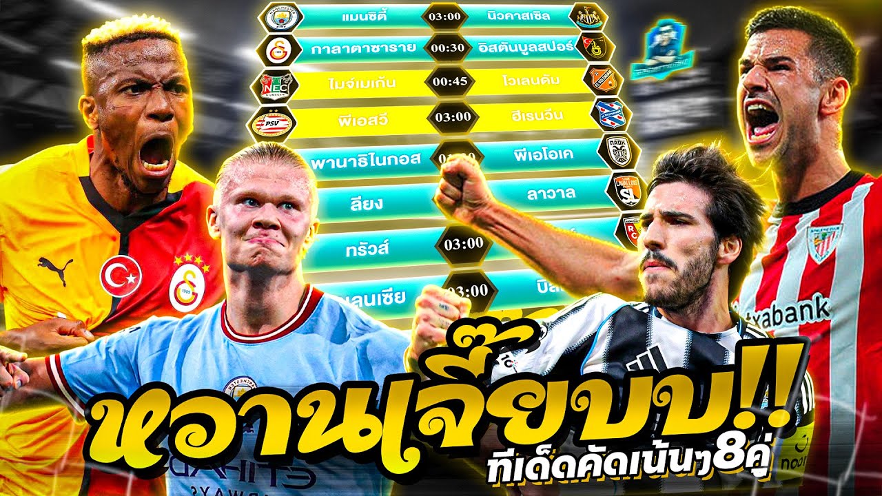 วิเคราะห์บอลวันนี้ ประจำวันพุธ ที่ 4 กุมภาพันธ์ 2569 by จอร์จหวานเจี๊ยบ