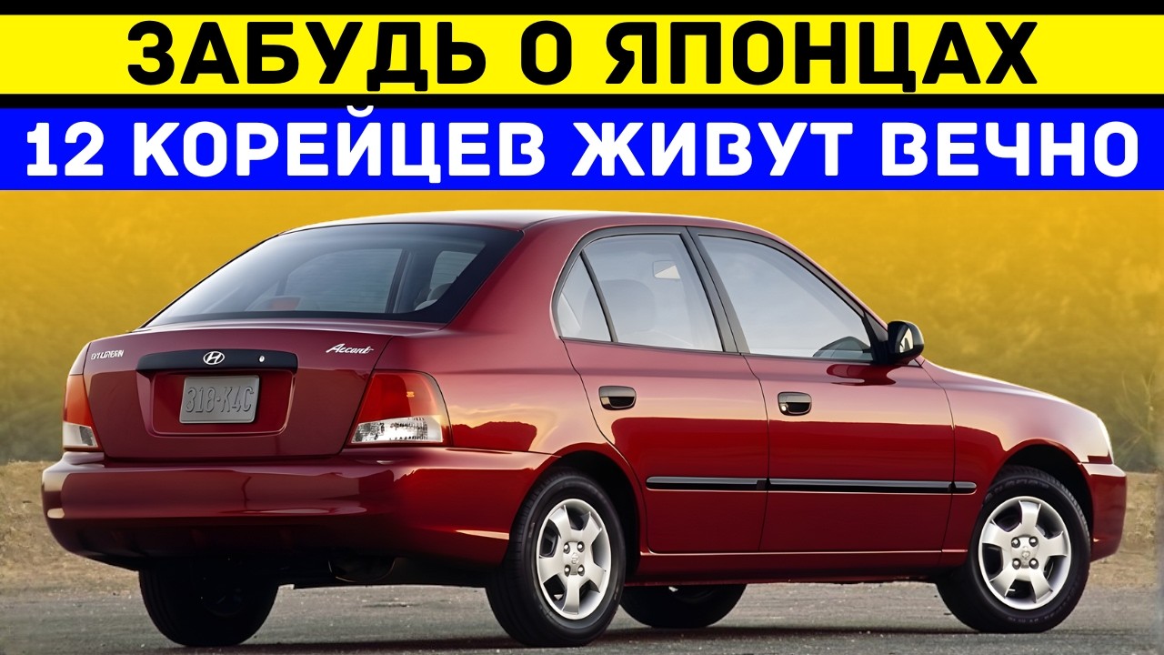 12 Корейских Авто Которые Неожиданно Надёжнее Японцев — Мастера В Шоке