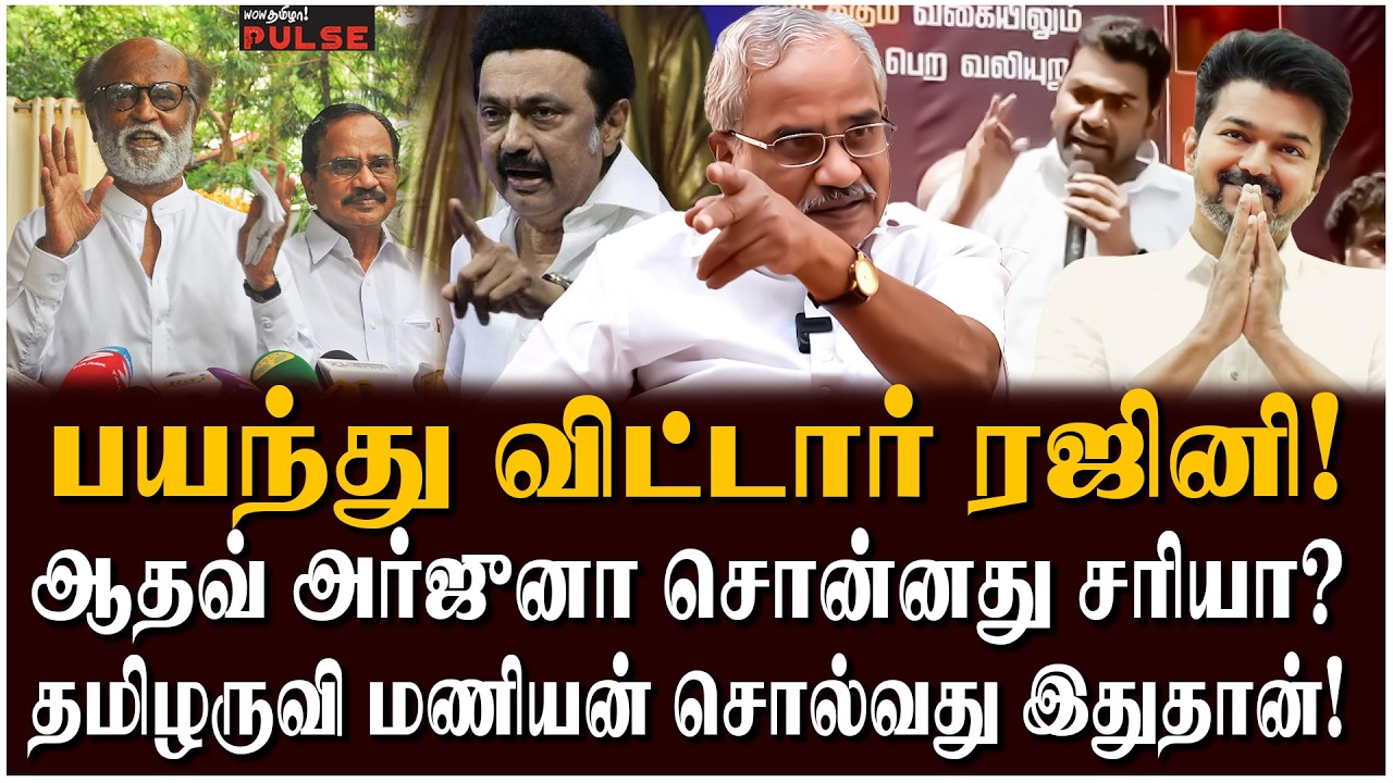 ரஜினியை தாக்கிய ஆதவ்! அன்று என்ன நடந்தது? - Tamilaruvi Manian Opens Up | Rajinikanth | Aadhav Arjuna