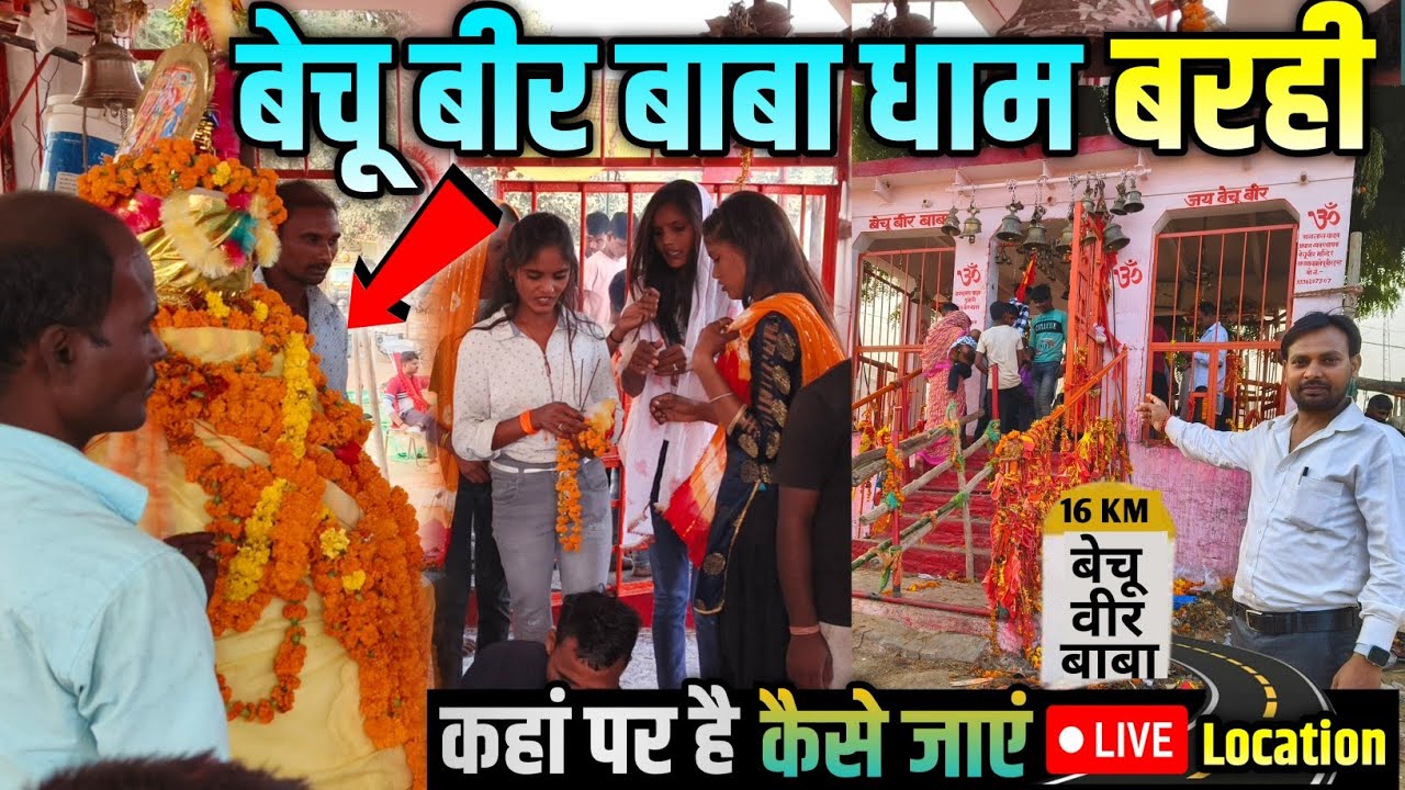 बेचू बीर बाबा धाम कैसे जाएं?| Bechu Veer Baba Dham Kahan Per hai?|Live रास्ता,Bike Ride,Mirzapur UP