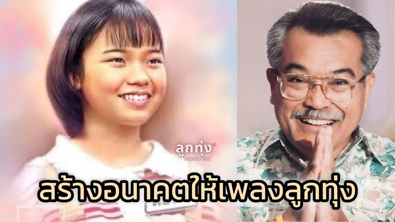 เจนภพ เปิดใจกรณี ต้นข้าว สุปรียา ชี้หัวใจสำคัญคือการสร้างอนาคตให้เพลงลูกทุ่ง
