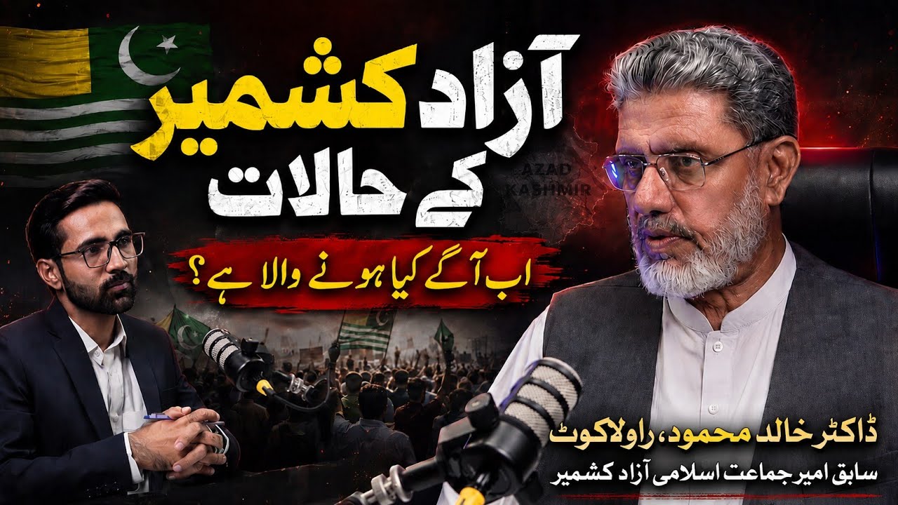 Azad Kashmir Protests Ft. Dr. Khalid Mahmood from Rawalakot - Ex-Amir JI AJK