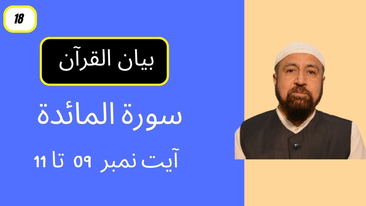 SurahAlMaeda Secrets Revealed by EXPERT Agha Hassan Ali