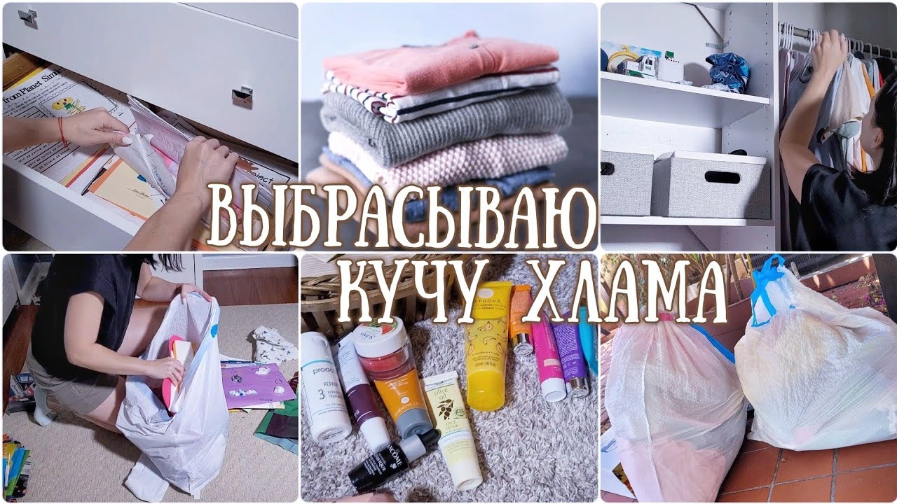 Расхламление всего дома / Мотивация на уборку / Организация шкафчиков / Избавляюсь от хлама