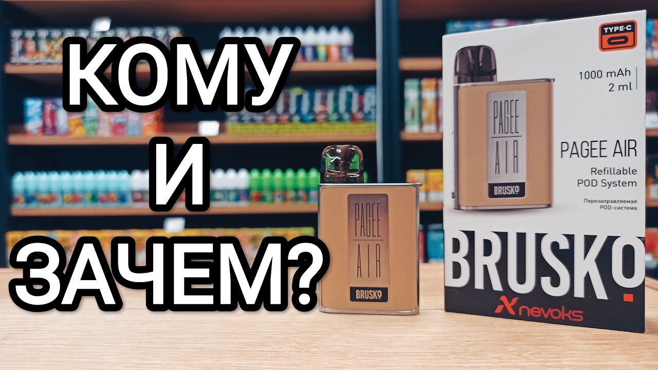 NEVOKS / BRUSKO PAGEE AIR &mdash; у ZIPPO появился конкурент