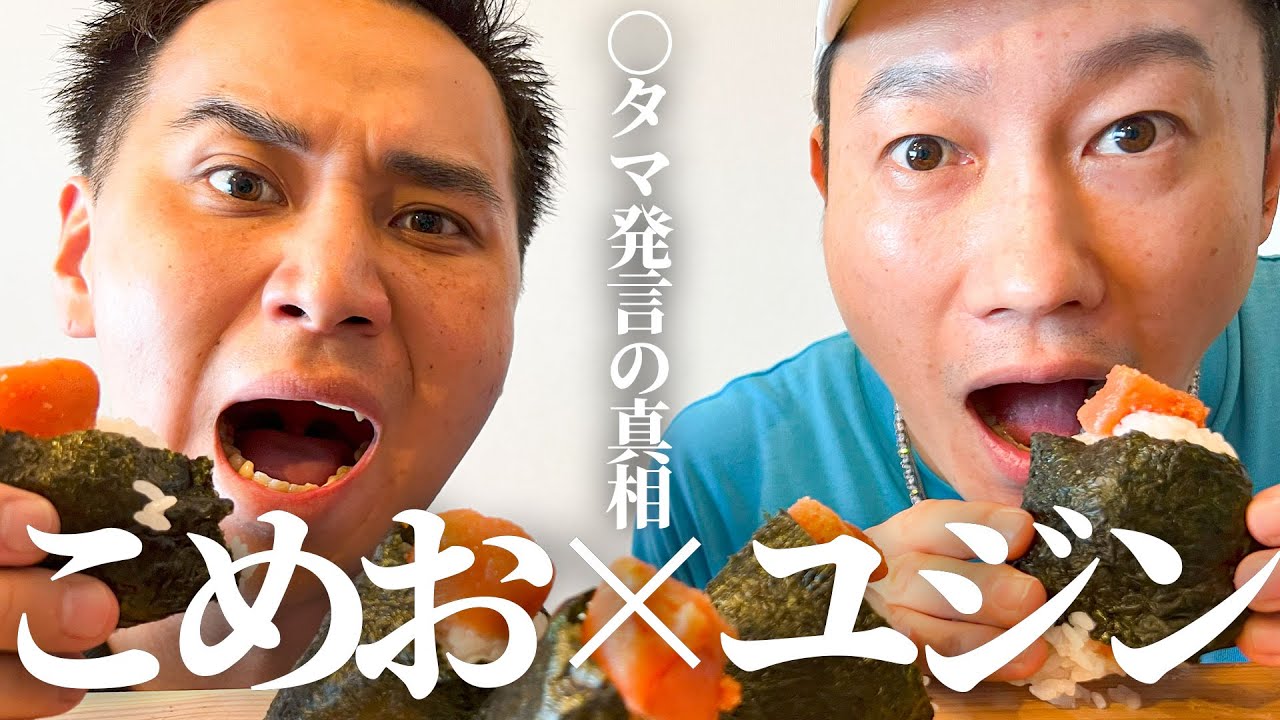 【こめお飯】breakingdown韓国チームのユジンと有名店ぼんごの明太子おにぎりを食べながら、試合の裏側を語ってみた。