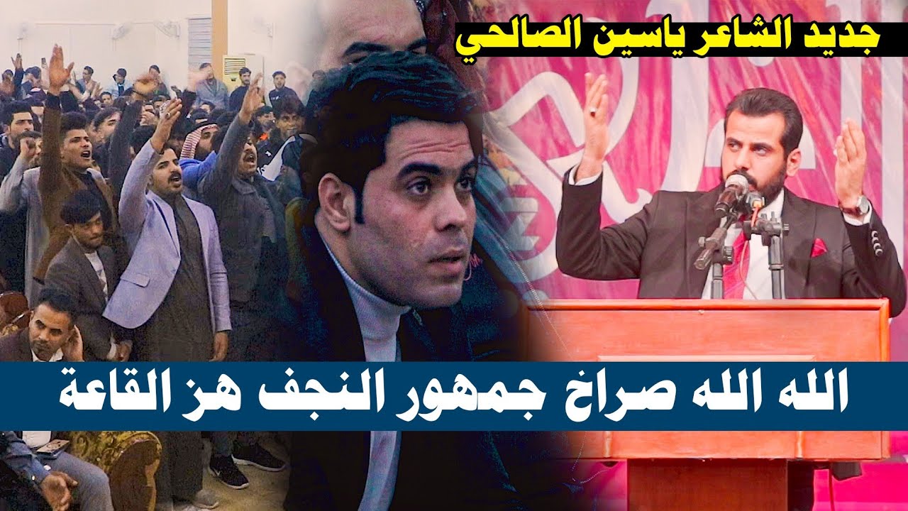الله الله صراخ ونفعال الجمهور على جديد الشاعر  ياسين الصالحي مهرجان منتدى الغري الموسم2