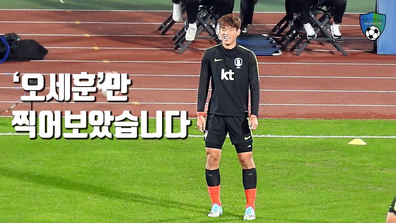 [축구직캠] 우즈벡전을 앞두고 훈련하는 오세훈 선수 / 대한민국 VS 우즈베키스탄 2차전