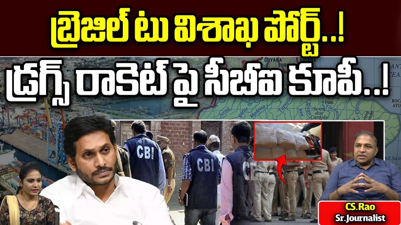 CBI Investigation On Vishaka Drugs Case | Operation Garuda | AP Politics | CS Rao | Wild Wolf Focus