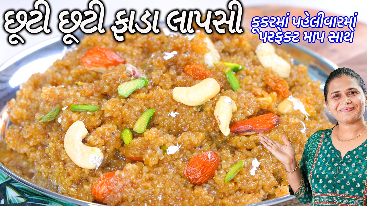 તહેવારો માટે કૂકરમાં માપસાથે ગોળવાળી છૂટી ફાડા લાપસી | Gujarati Fada Lapsi | Lapsi in cooker | oramu