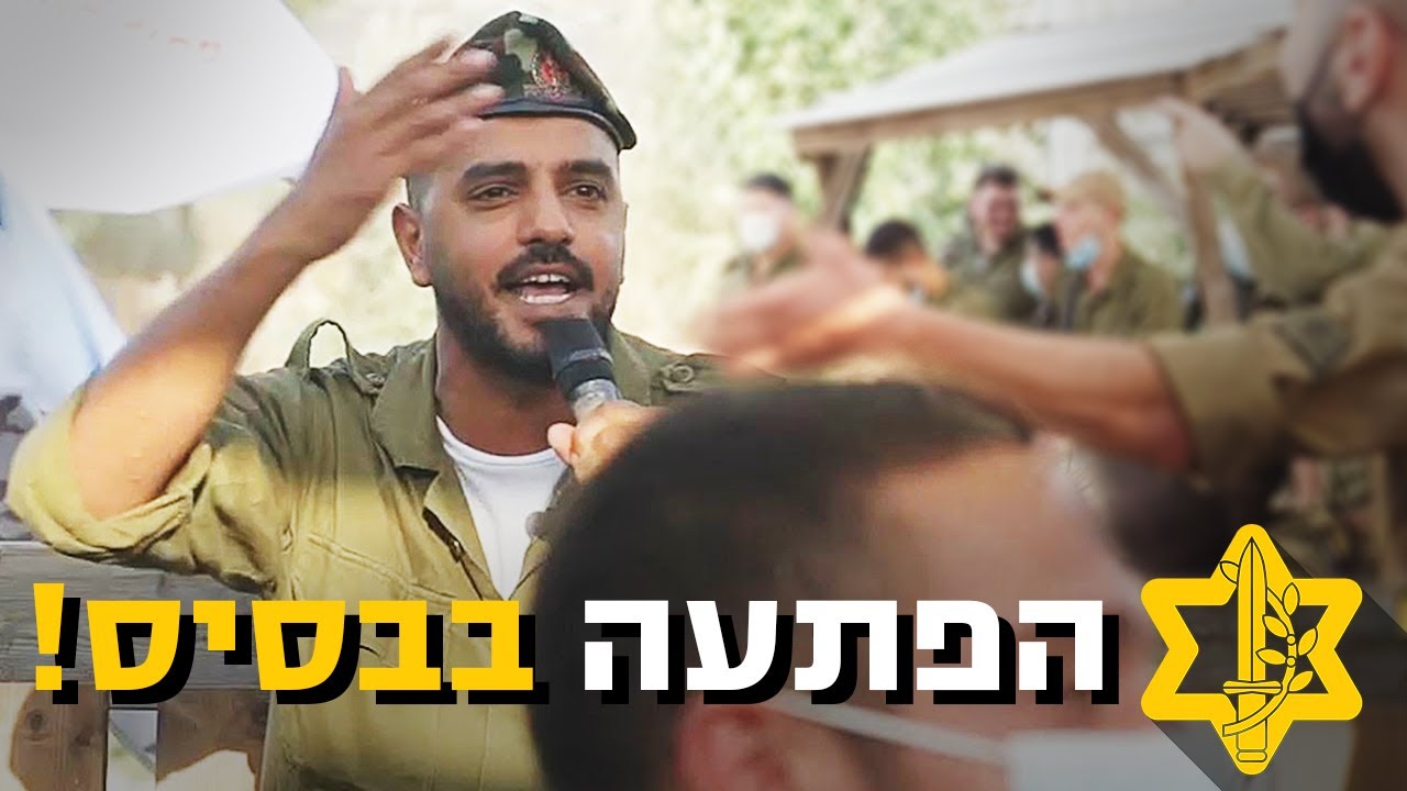 איתי לוי מפתיע את לוחמי כפיר! | צה