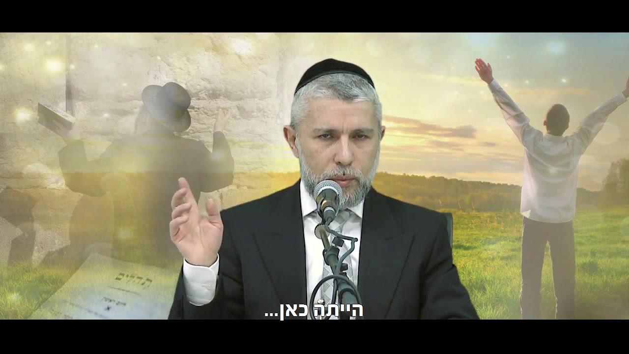 הרב זמיר כהן - למה התפילה שלי לא מתקבלת