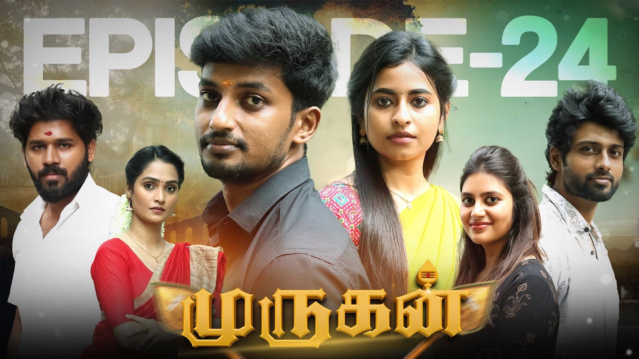 ❤️முருகன் EPISODE -24 🔥🙏 Youtube SERIES