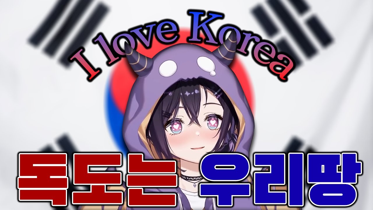 [아리사] 독도는 우리땅