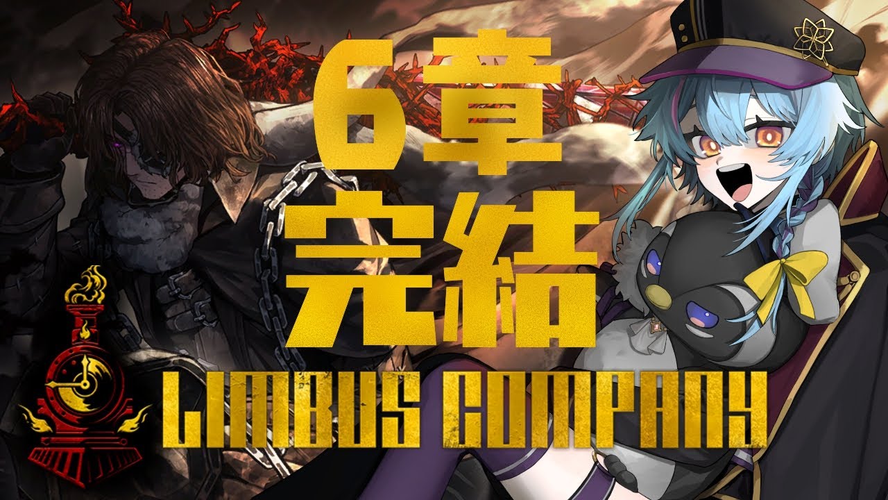 【 #Limbuscompany  】リンバス第六章完結！バスに揺られて14日目【#vtuber 】