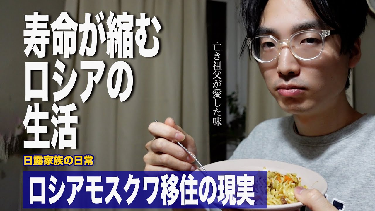 [ロシア生活] ロシアモスクワの生活費はいくらかかるのか / 日本人が作るロシア飯 