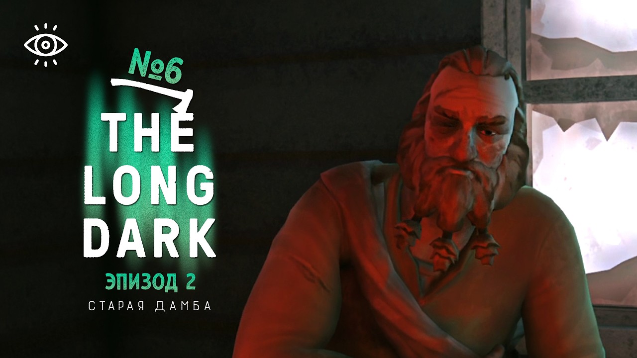 6 | Старая дамба | The Long Dark