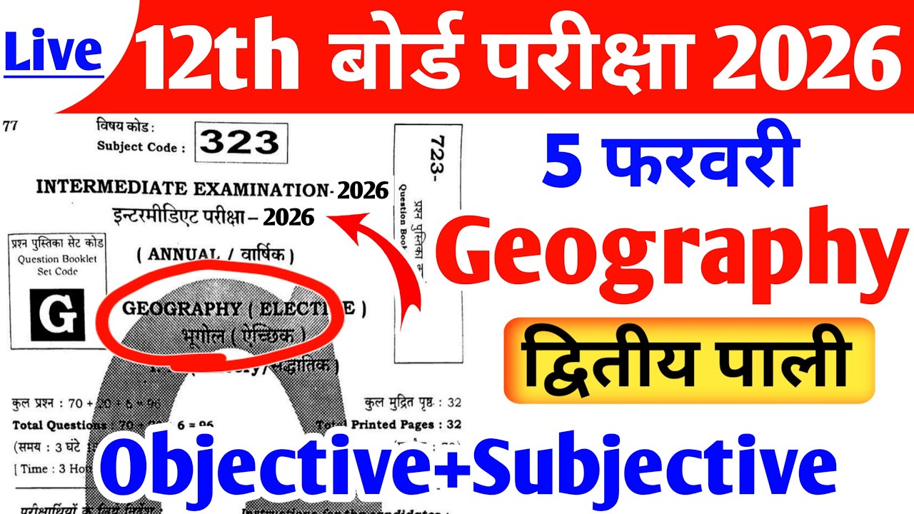 Class 12 Geography Top 70 Objective Question (MCQ) II 100% यहीं परीक्षा में आयेगा