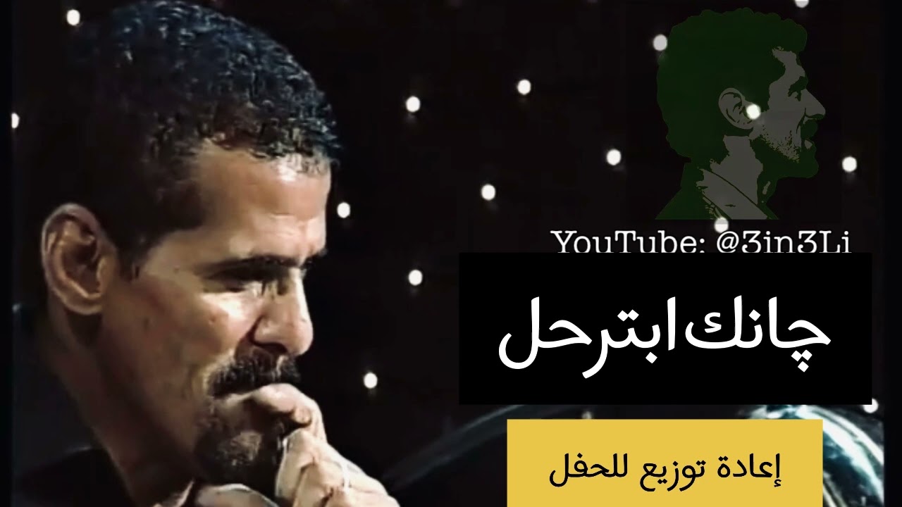 فرقة الأخوة - ابترحل (حفلة معاد توزيعها)