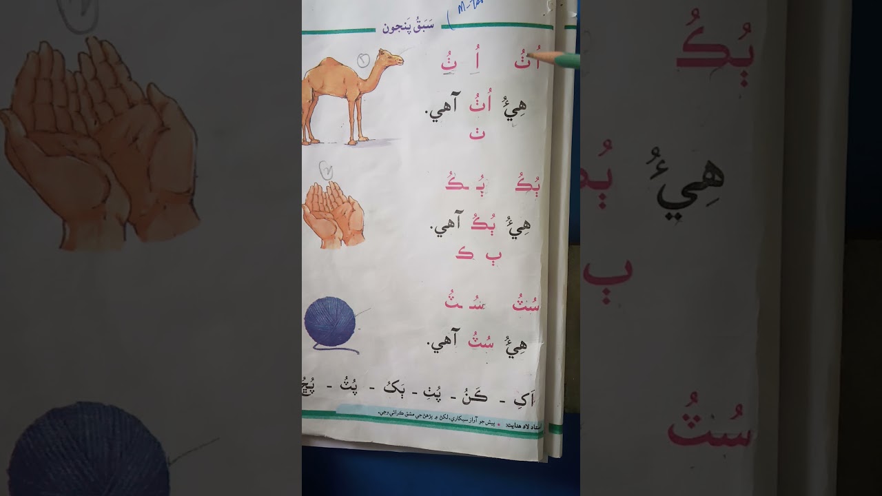 Class I Sindhi M T Lesson 5 Lecture 2
