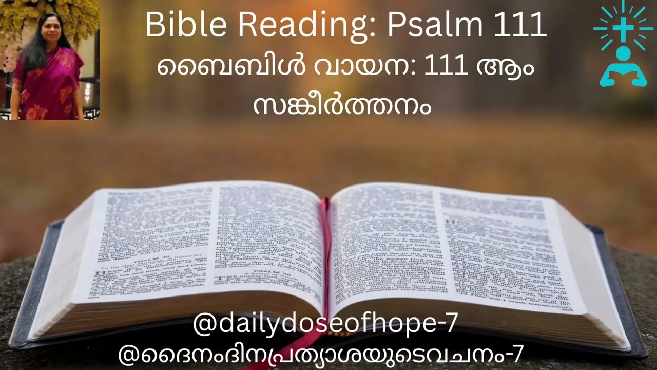 Bible Reading: Psalm 111 / ബൈബിൾ വായന: 111 ആം സങ്കീർത്തനം