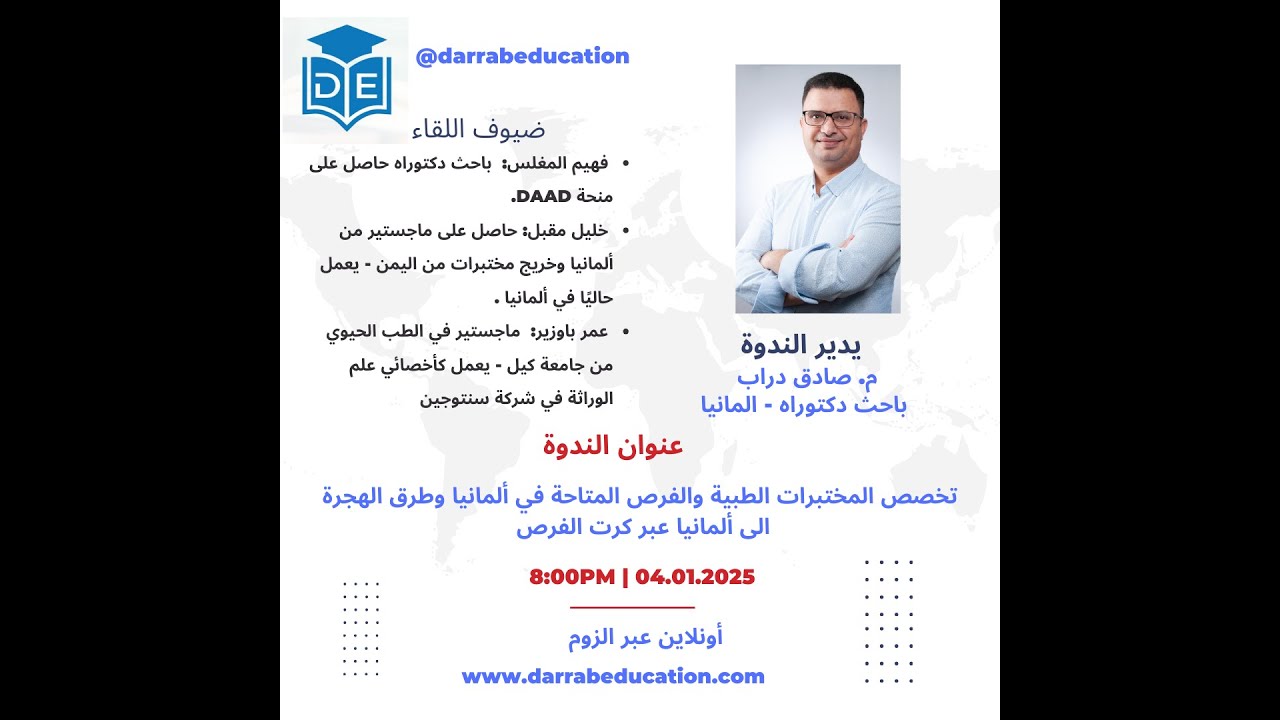 كل ما تحتاج معرفته عن الدراسة والعمل في ألمانيا لمختصي المختبرات وكذلك لجميع التخصصات