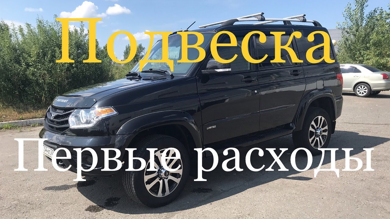 Уаз Патриот/Состояние подвески после двух лет эксплуатации