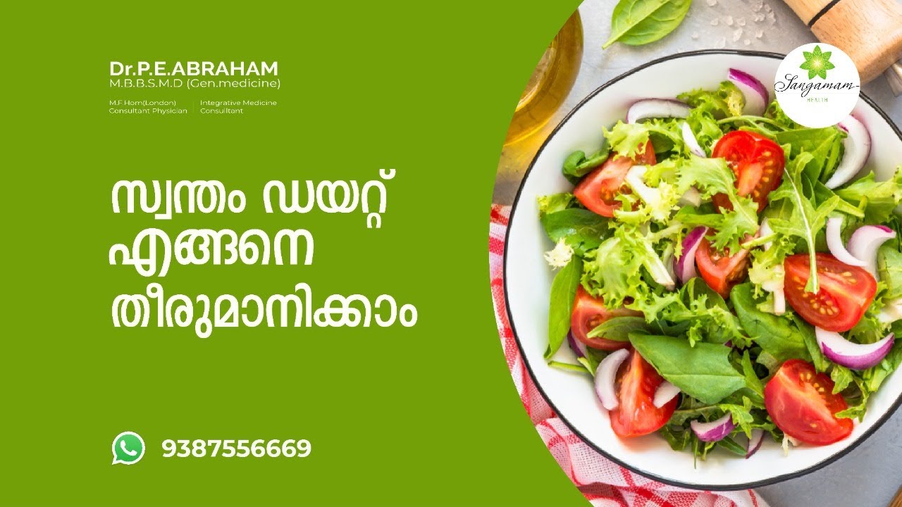 ഒരു ദിവസത്തെ ഭക്ഷണം എങ്ങനെ എളുപ്പം പ്ലാൻ ചെയ്യാം