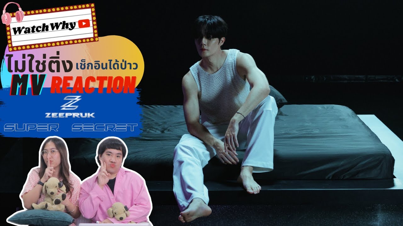 วอดวาย ไม่ใช่ติ่งฯ EP.842 l Reaction ZeePruk - Super Secret | Official MV l WatchWhy