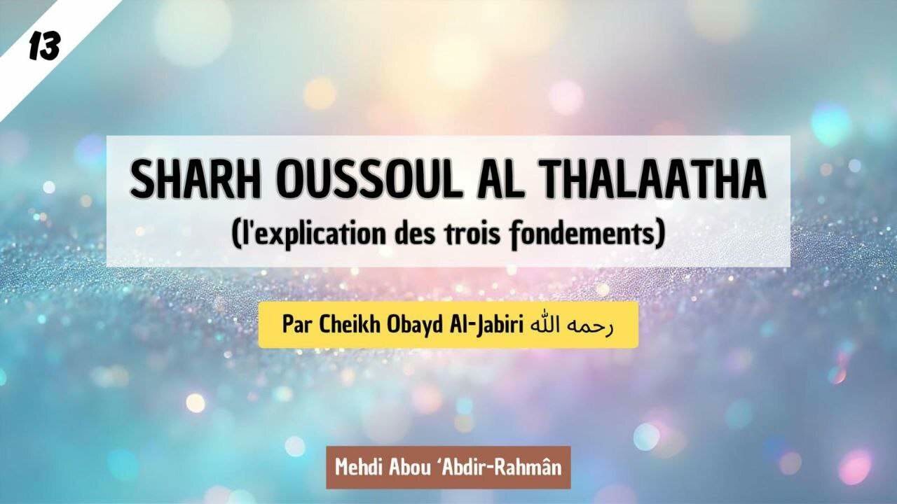 13 - Sharh Oussoul Al Thalaatha (l'explication des trois fondements) | Par Mehdi Abou ‘Abdir-Rahmân 