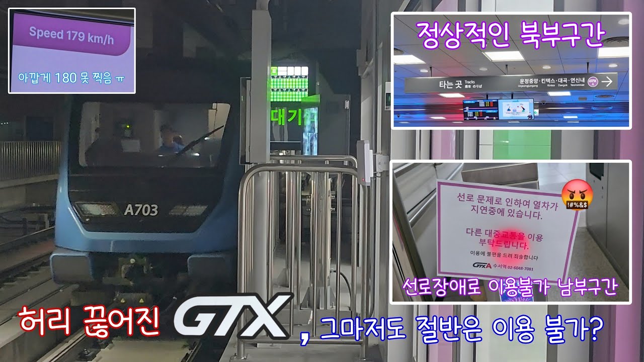 [컨텐츠] 허리 끊어진 GTX, 그마저도 절반은 이용 불가...?