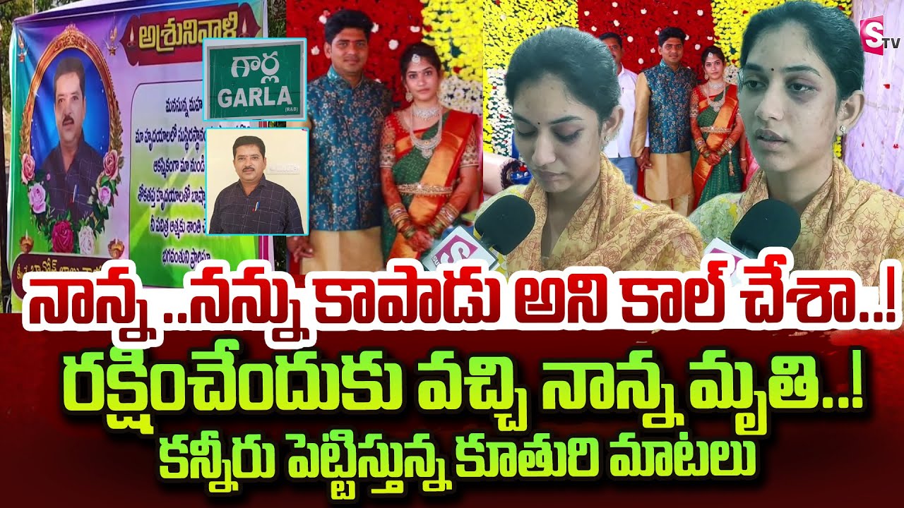 Daughter Emotional Words About Father | Mahabubabad | Latest Telugu News