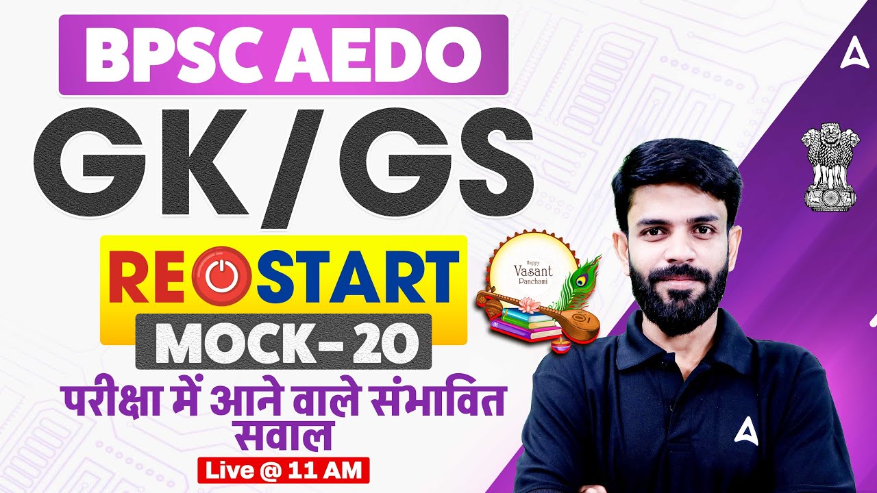 BPSC AEDO Classes 2025 | AEDO Bihar Vacancy 2025 | BPSC AEDO GK/GS Important Questions By Rahul Sir