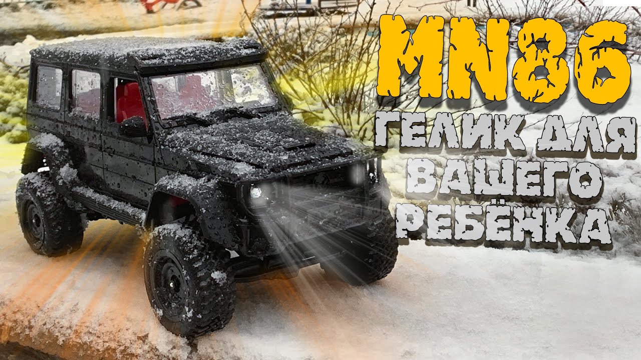 ✅ Гелик для вашего ребенка - MN86