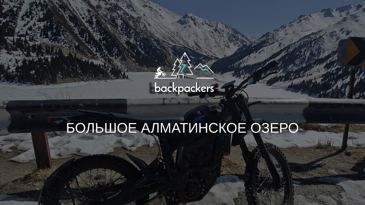 Большое Алматинское Озеро (БАО), Talaria POV #almaty #talaria #talariasting