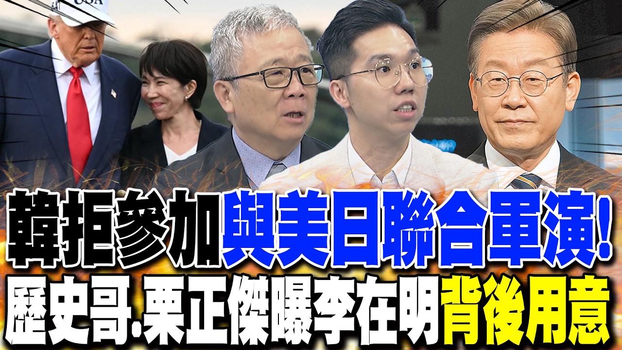 韓拒參加