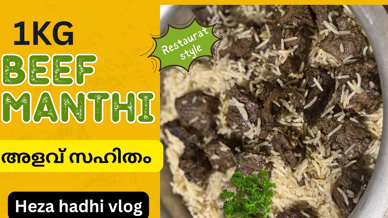 ബീഫ് മന്തി 👌ഈ പെരുന്നാളിന് ഇത് ഉണ്ടാക്കി നോക്കൂ, ,Restaurant style manthi